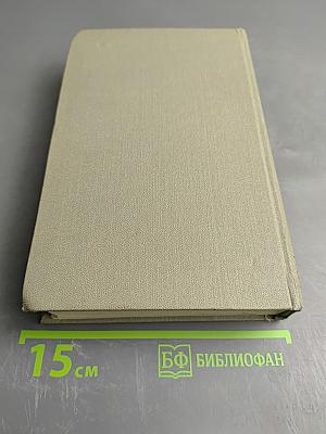 А.П. Чехов. Сочинения. Том 11