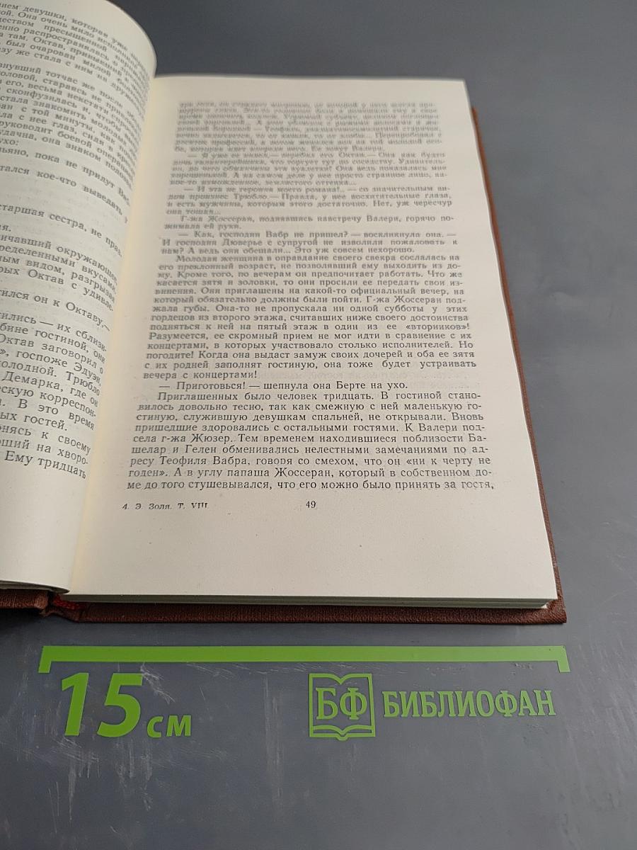 Накипь. Том 8. Собрание сочинений в 18 томах