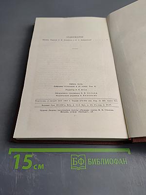 Накипь. Том 8. Собрание сочинений в 18 томах