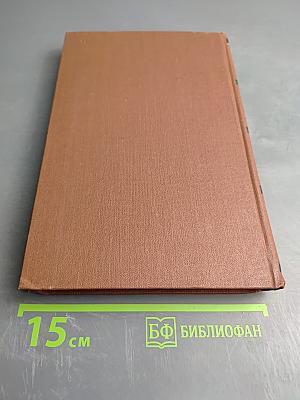 Накипь. Том 8. Собрание сочинений в 18 томах