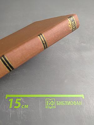 Накипь. Том 8. Собрание сочинений в 18 томах