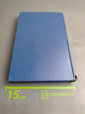 Вечные хлопоты. Книга вторая