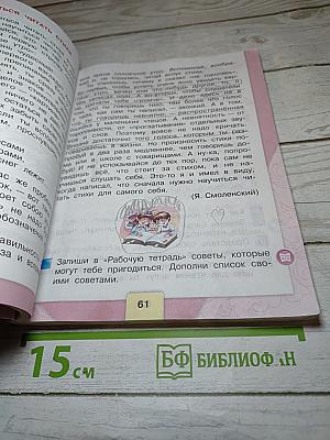Литературное чтение для 3 класса, Часть 1