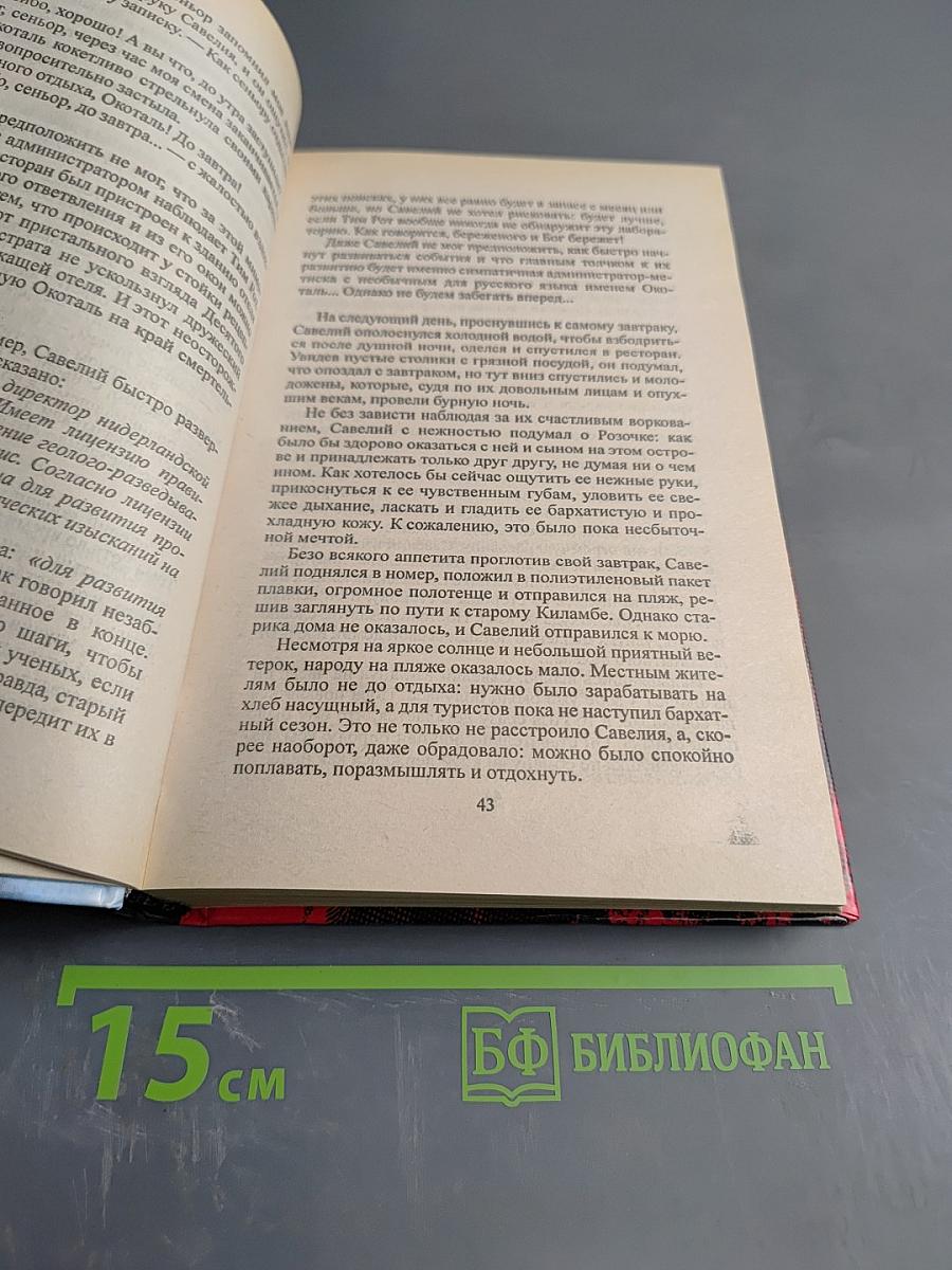 Остров Бешеного
