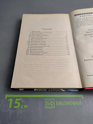 Остров Бешеного