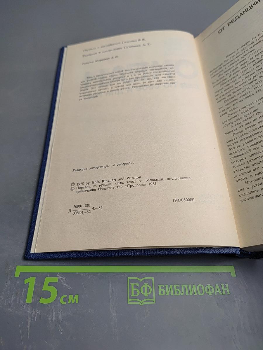 Океан сам по себе и для нас