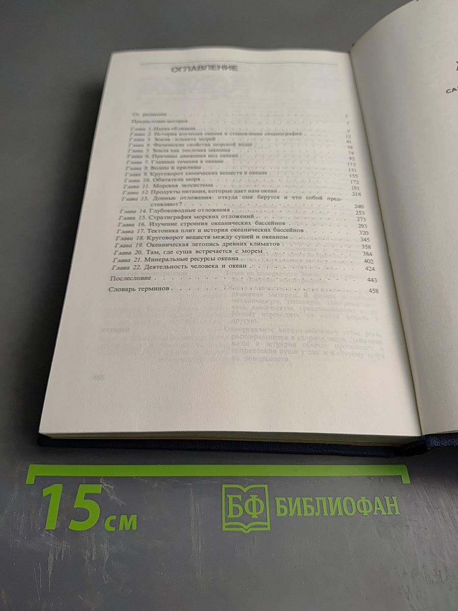 Океан сам по себе и для нас