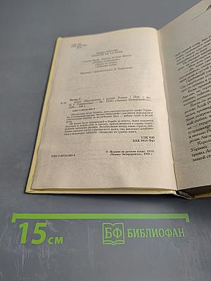 Анна Обрученная с розой