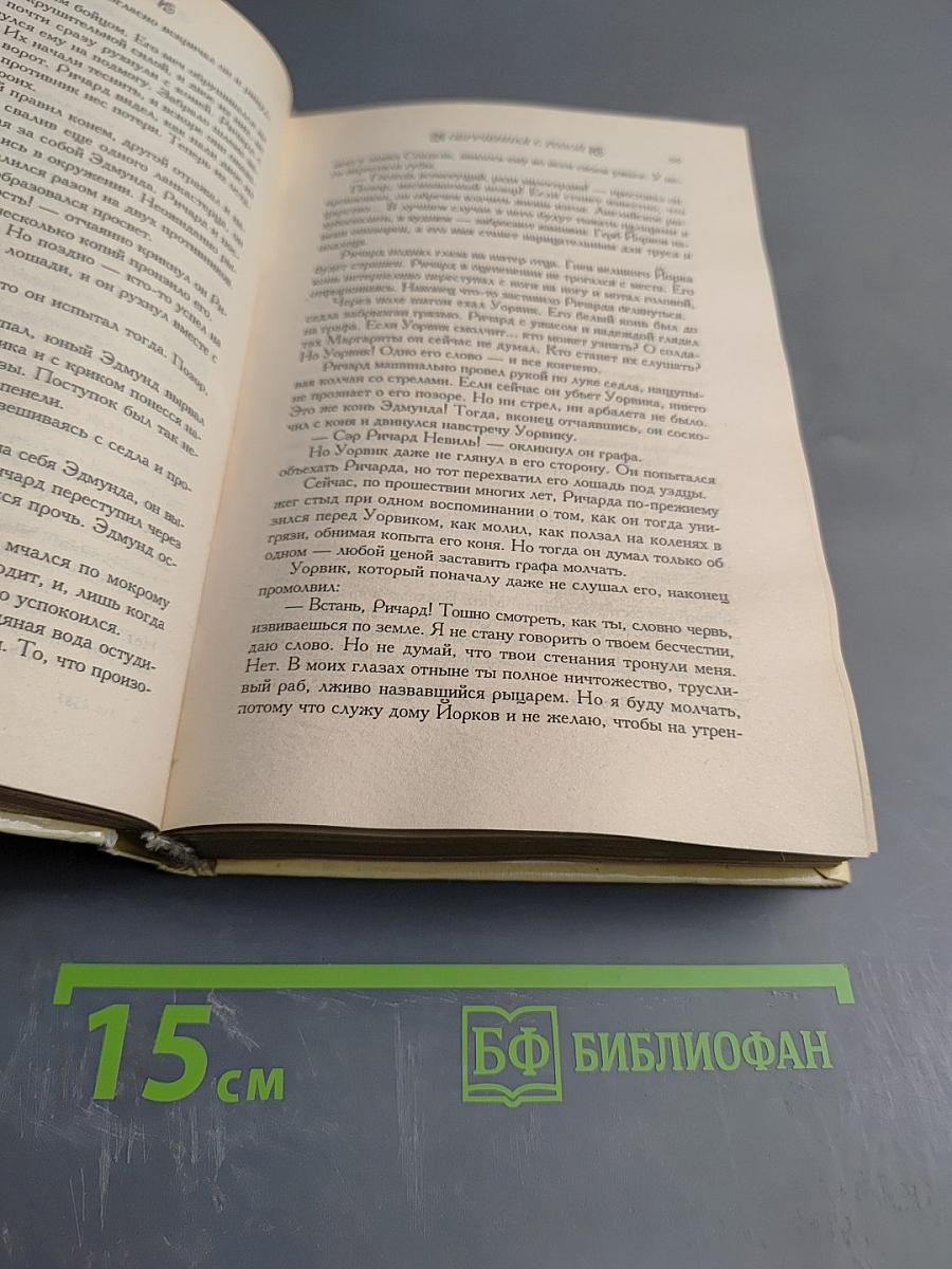 Анна Обрученная с розой