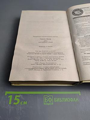 Анна Обрученная с розой