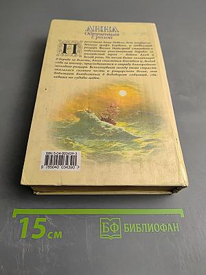 Анна Обрученная с розой