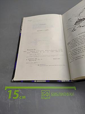 Тропою испытаний