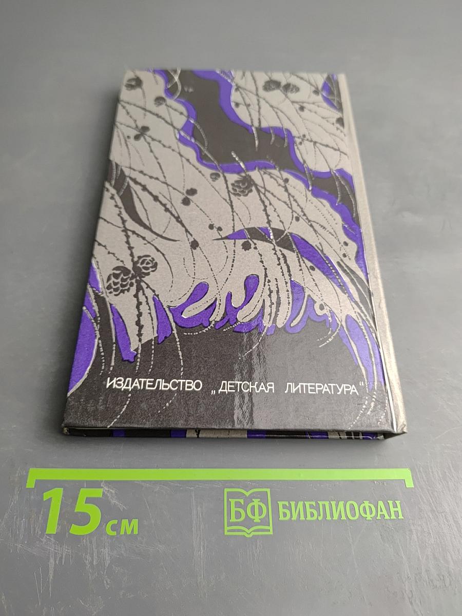 Тропою испытаний