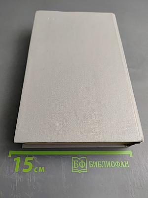 Загадка Ситтафорда: Романы, пьеса, рассказы