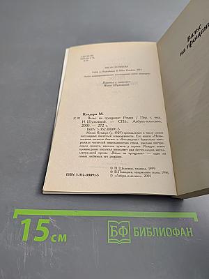 Вальс на прощание