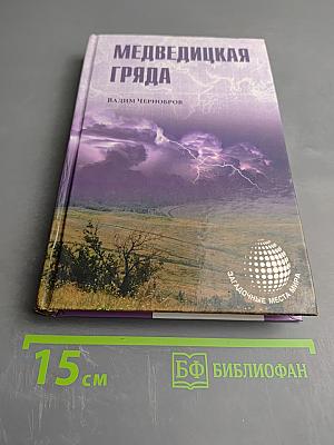 Медведицкая гряда