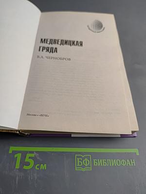 Медведицкая гряда