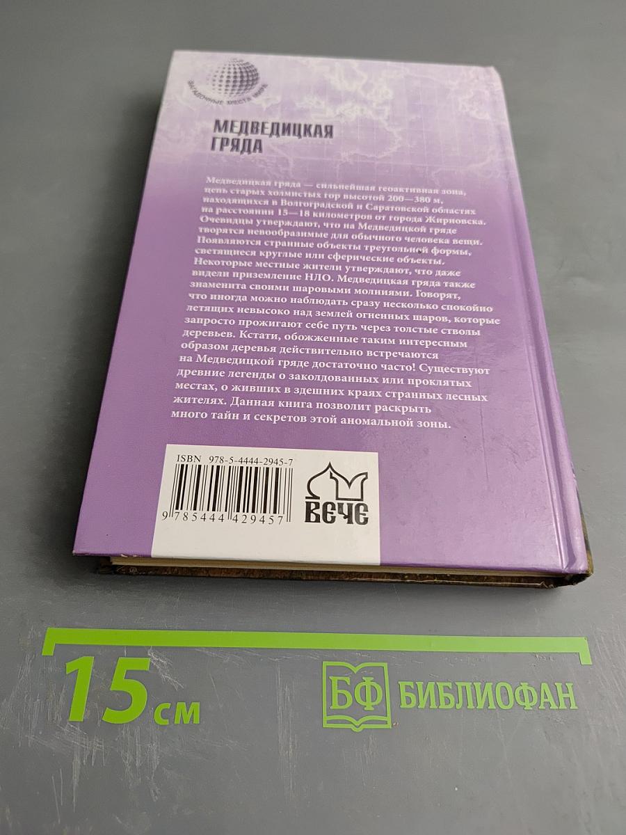 Медведицкая гряда