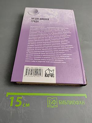 Медведицкая гряда