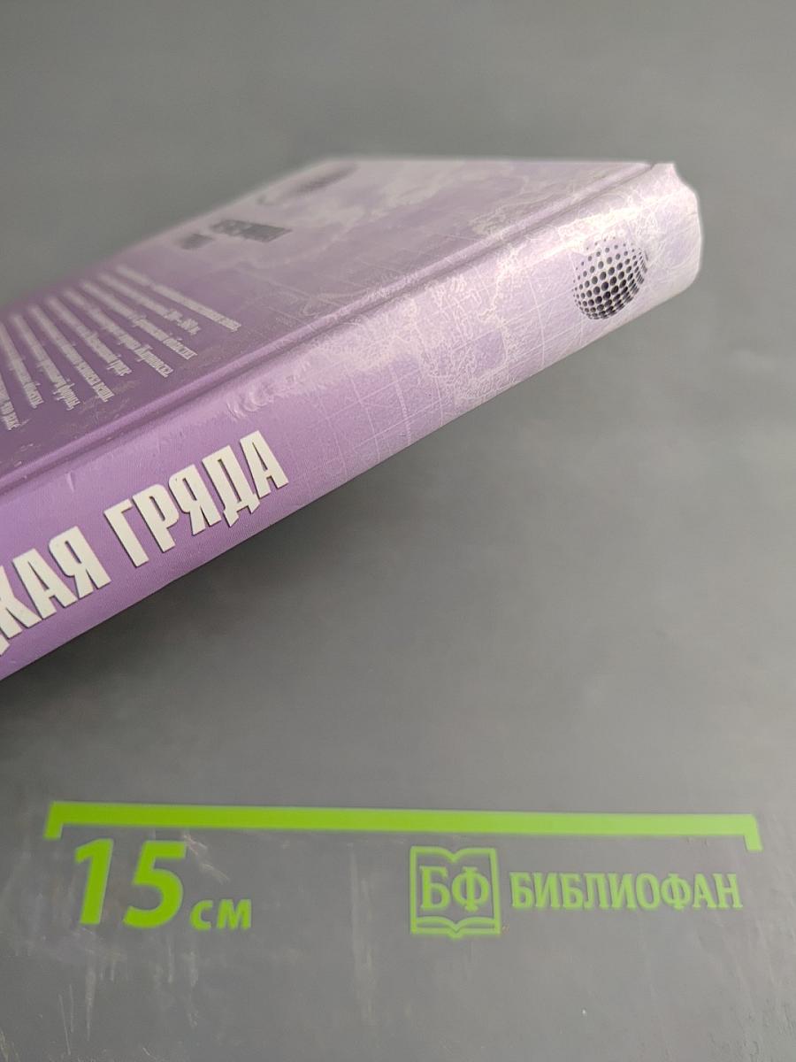 Медведицкая гряда