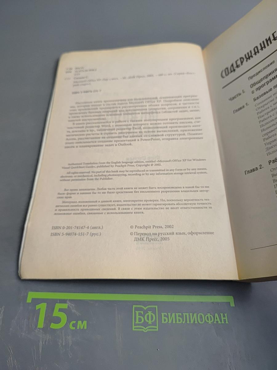 Быстрый старт Microsoft Office XP