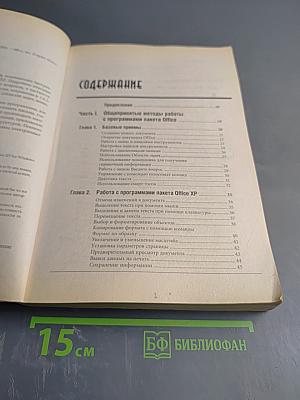 Быстрый старт Microsoft Office XP