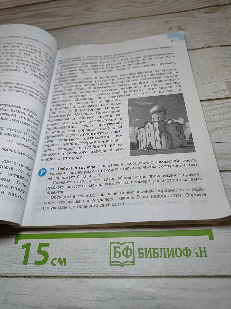 Русский язык 7 класс Часть 1