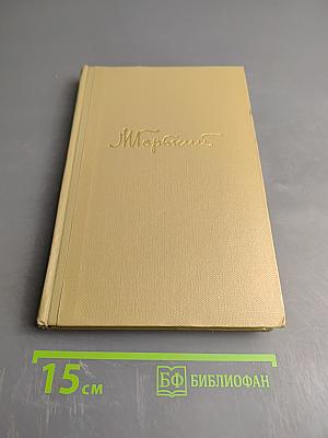 Собрание сочинений. Том 14. Жизнь Клима Самгина