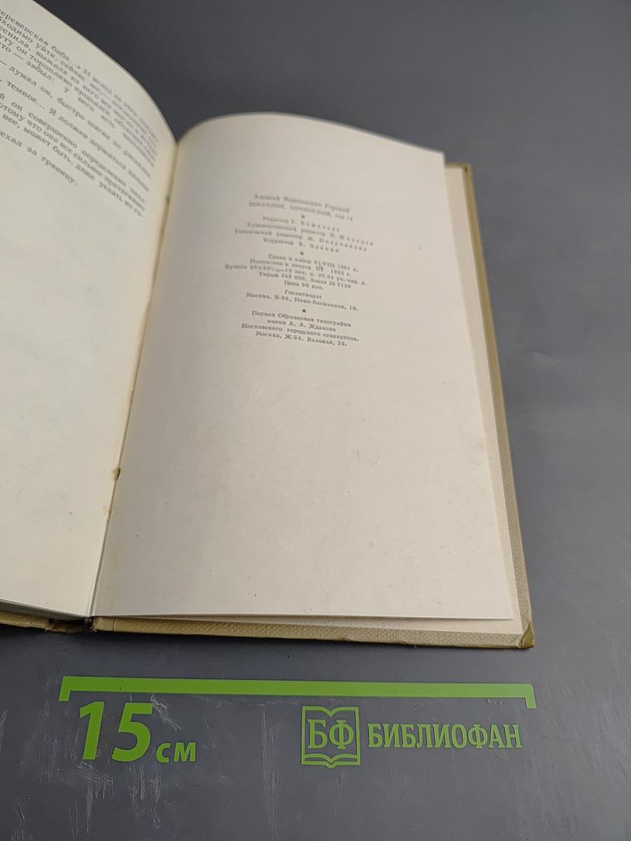 Собрание сочинений. Том 14. Жизнь Клима Самгина