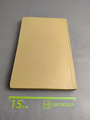 Собрание сочинений. Том 14. Жизнь Клима Самгина