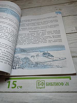 Русский язык 7 класс Часть 1