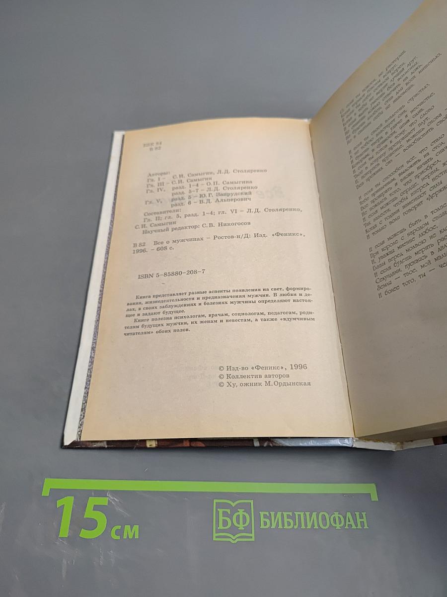 Всё о мужчинах. Образ и суть