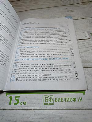 Русский язык 7 класс Часть 1
