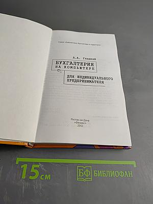Бухгалтерия на компьютере для индивидуального предпринимателя