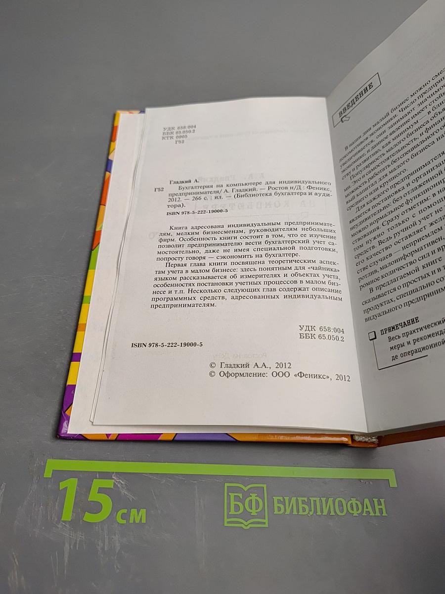 Бухгалтерия на компьютере для индивидуального предпринимателя