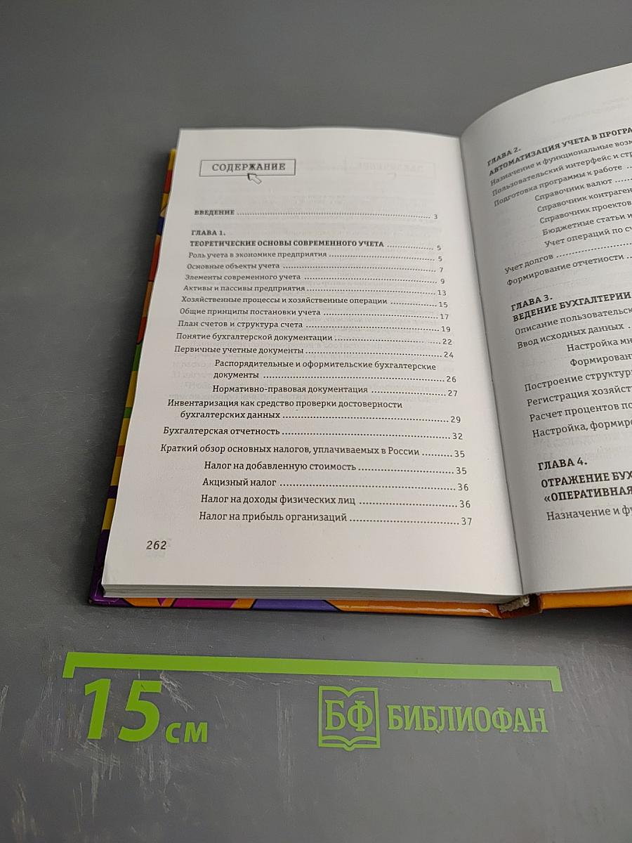 Бухгалтерия на компьютере для индивидуального предпринимателя