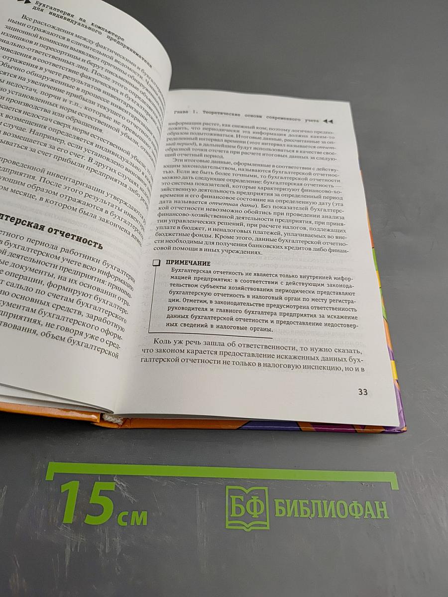 Бухгалтерия на компьютере для индивидуального предпринимателя