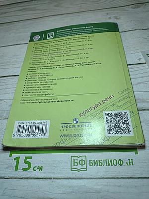 Русский язык 7 класс Часть 1