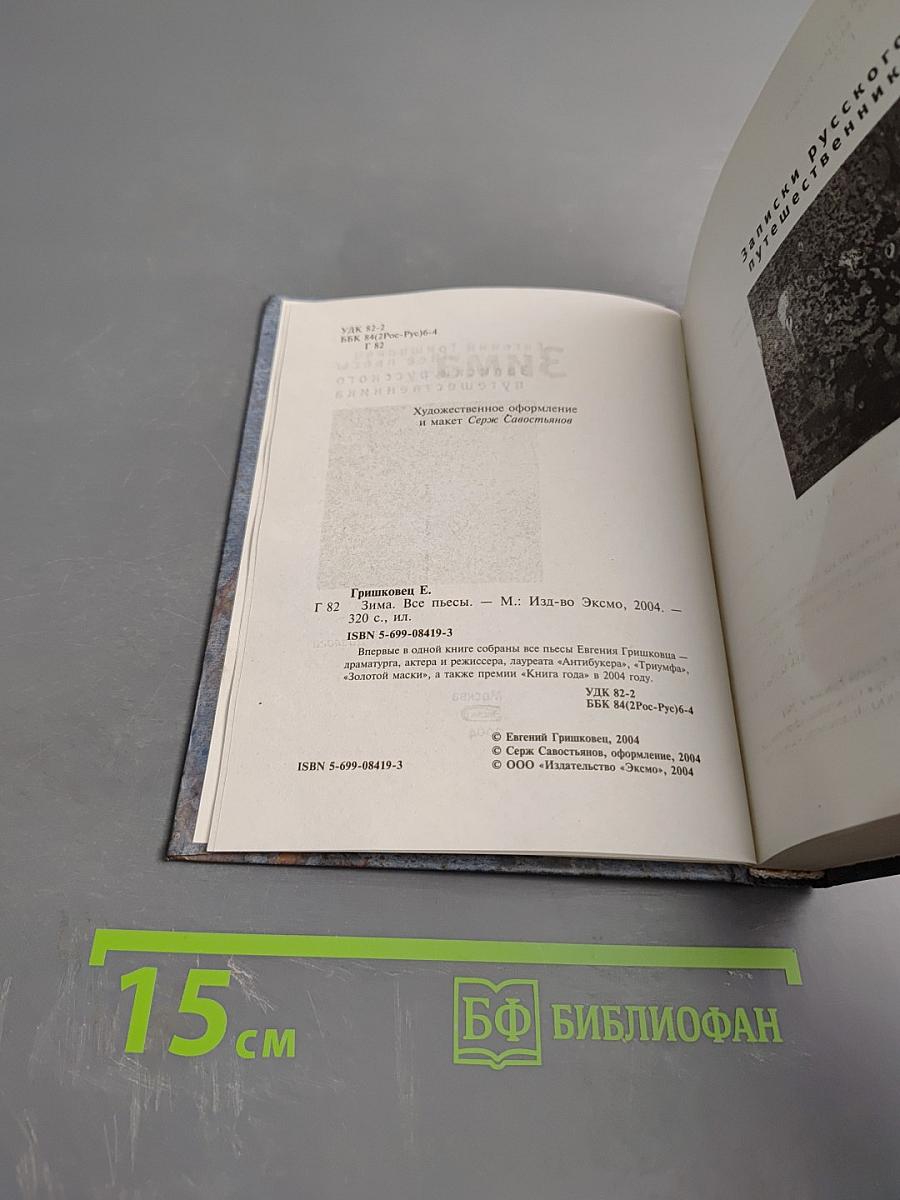 Зима. Все пьесы