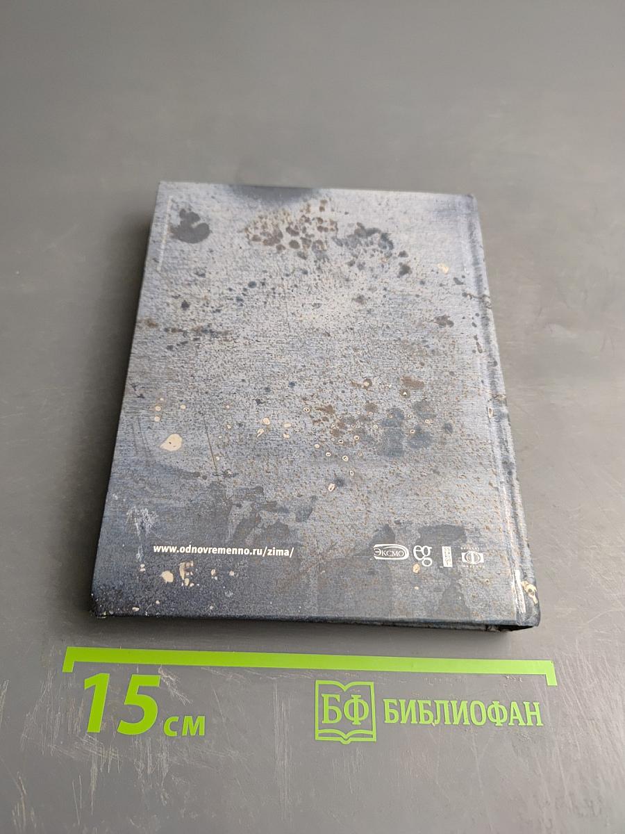 Зима. Все пьесы