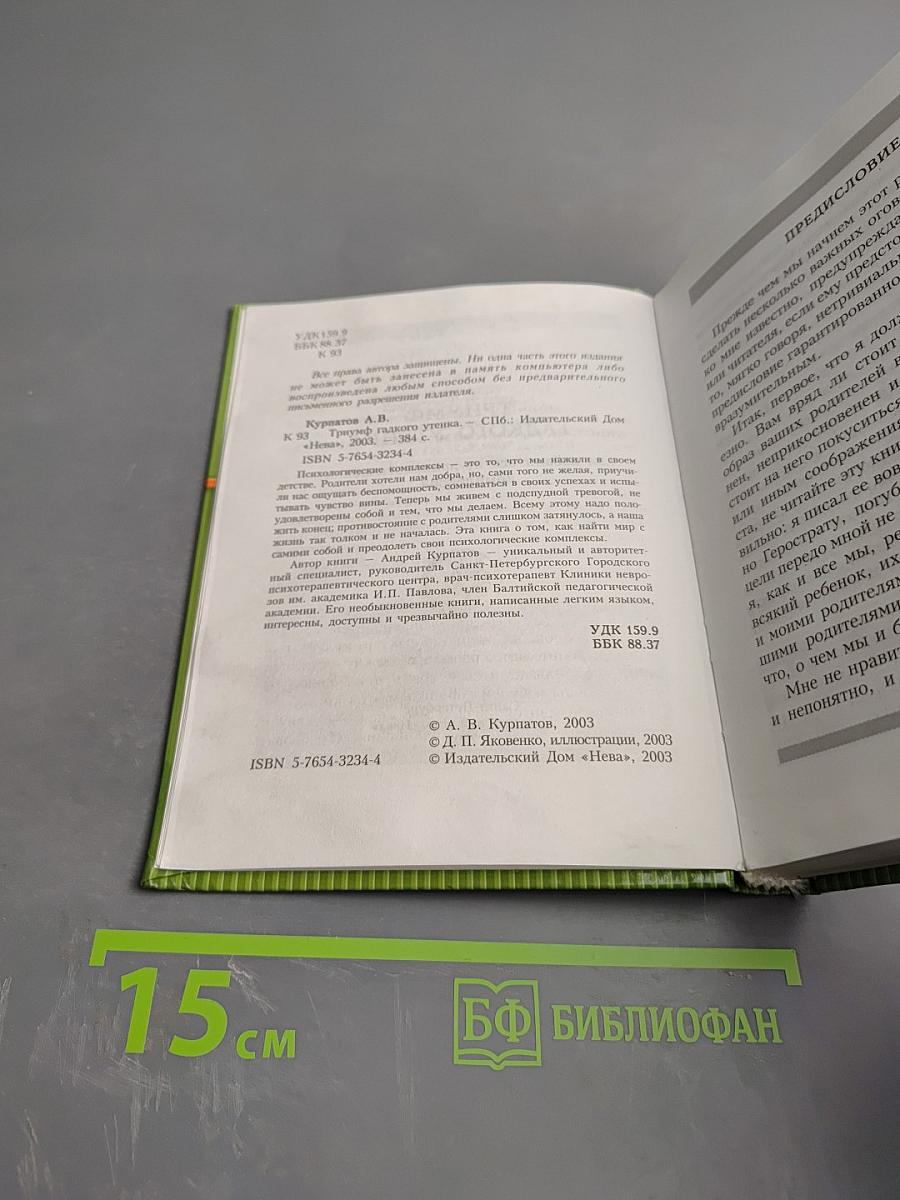 Триумф гадкого утенка: как избавиться от психологических комплексов