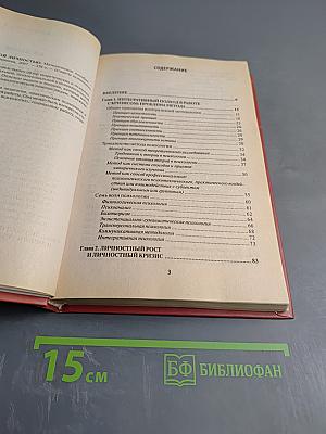 Работа с кризисной личностью