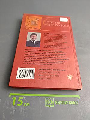 Работа с кризисной личностью