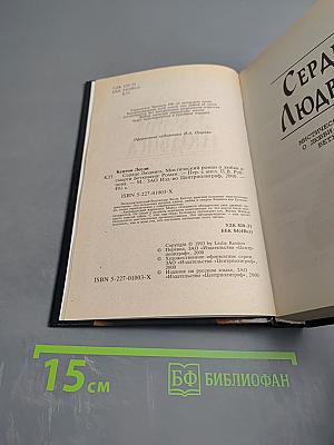 Сердце Людвига