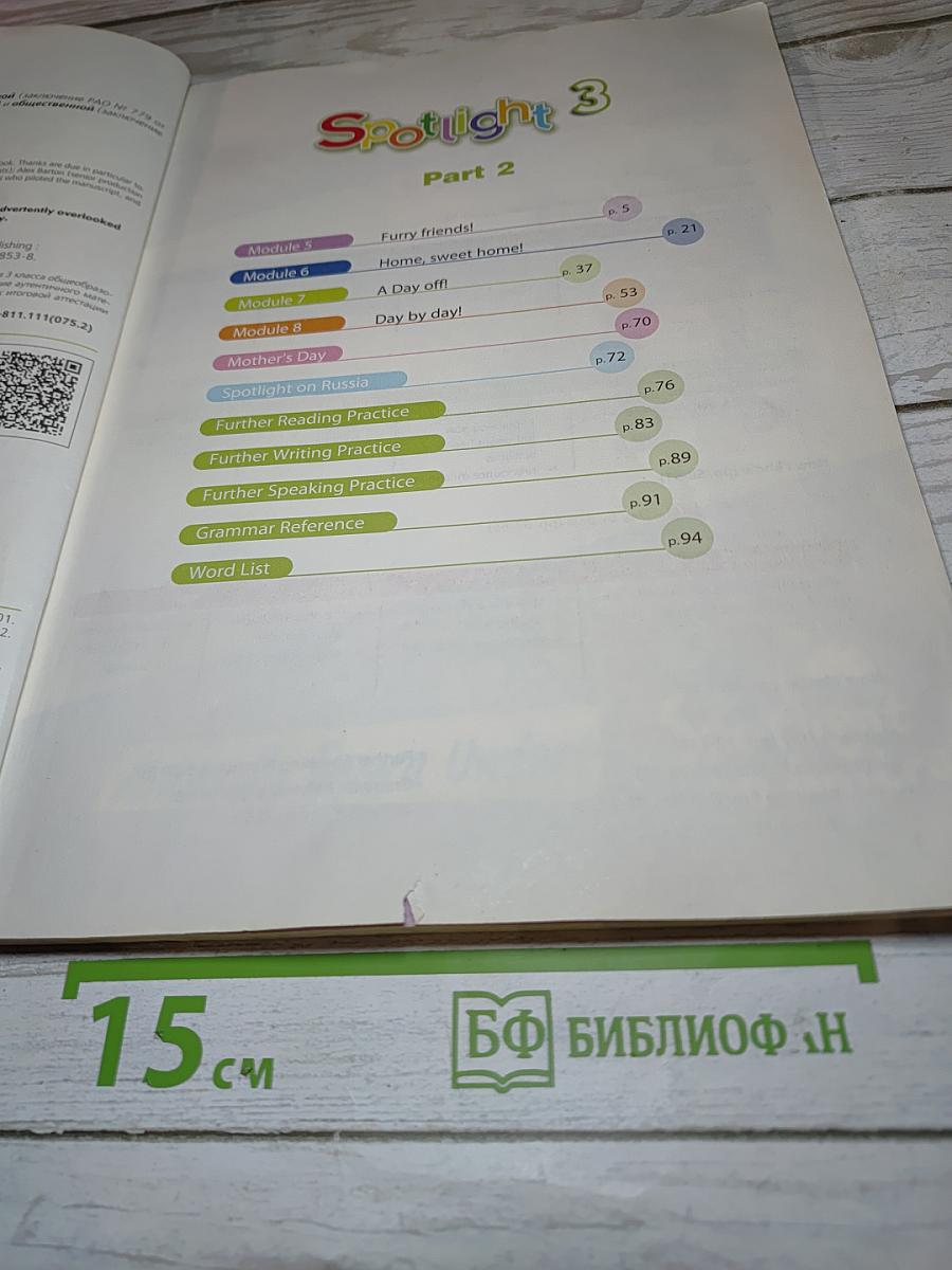 Английский язык. Spotlight. 3 класс. Student's Book. Часть 2