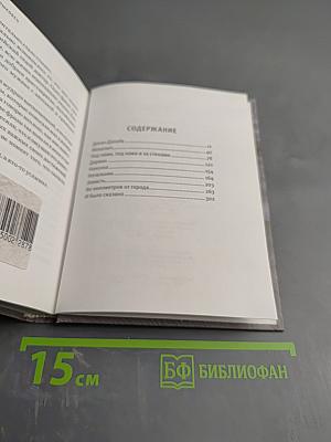 Следы на мне