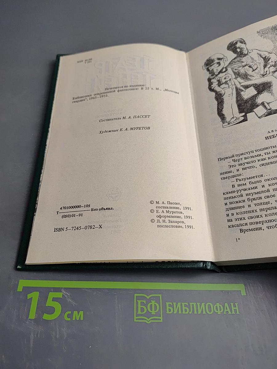 Театр Теней. Зарубежная фантастика. Сборник зарубежной фантастики