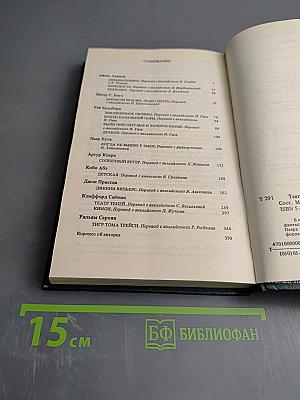 Театр Теней. Зарубежная фантастика. Сборник зарубежной фантастики