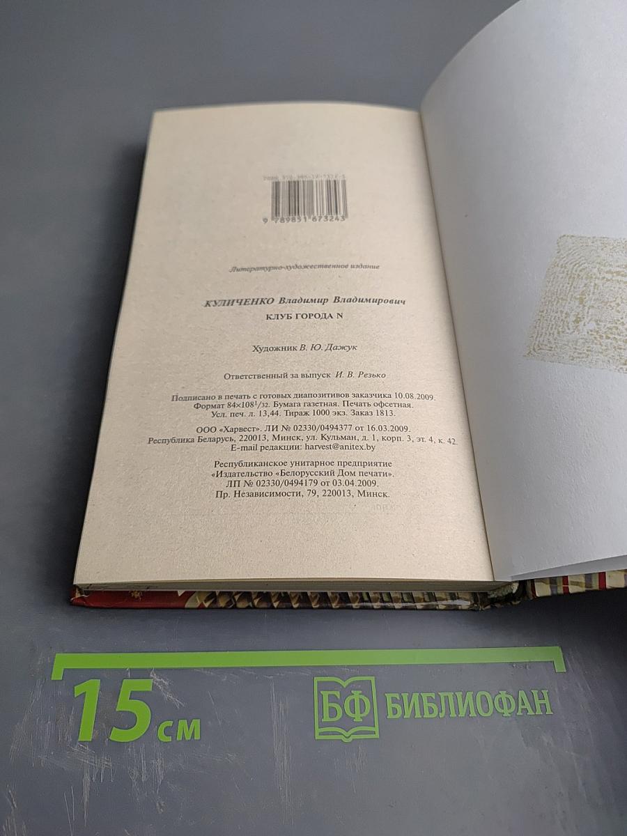 Клуб города N