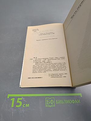 Во власти женщины